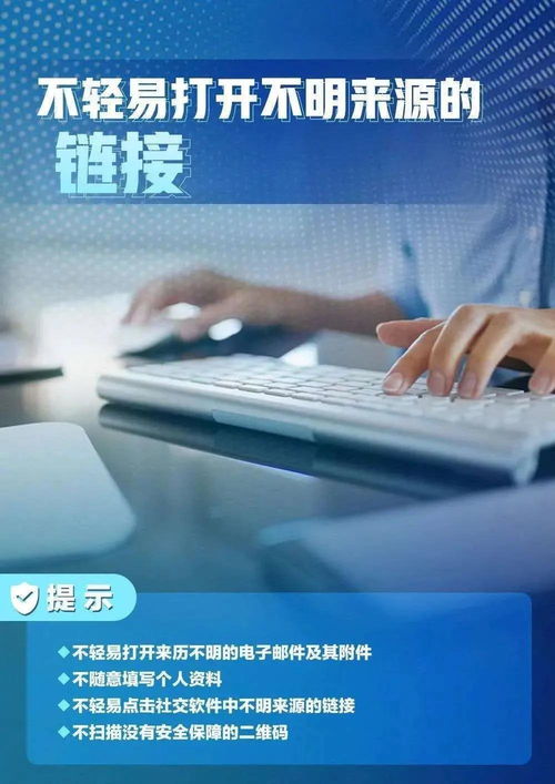 网络安全小技巧 人人要记牢 网络与信息安全软件开发