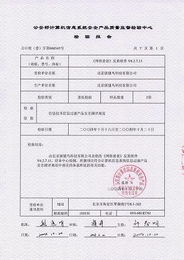 网络爸爸反黄软件通过公安部权威检验，为网络与信息安全软件开发注入强心剂